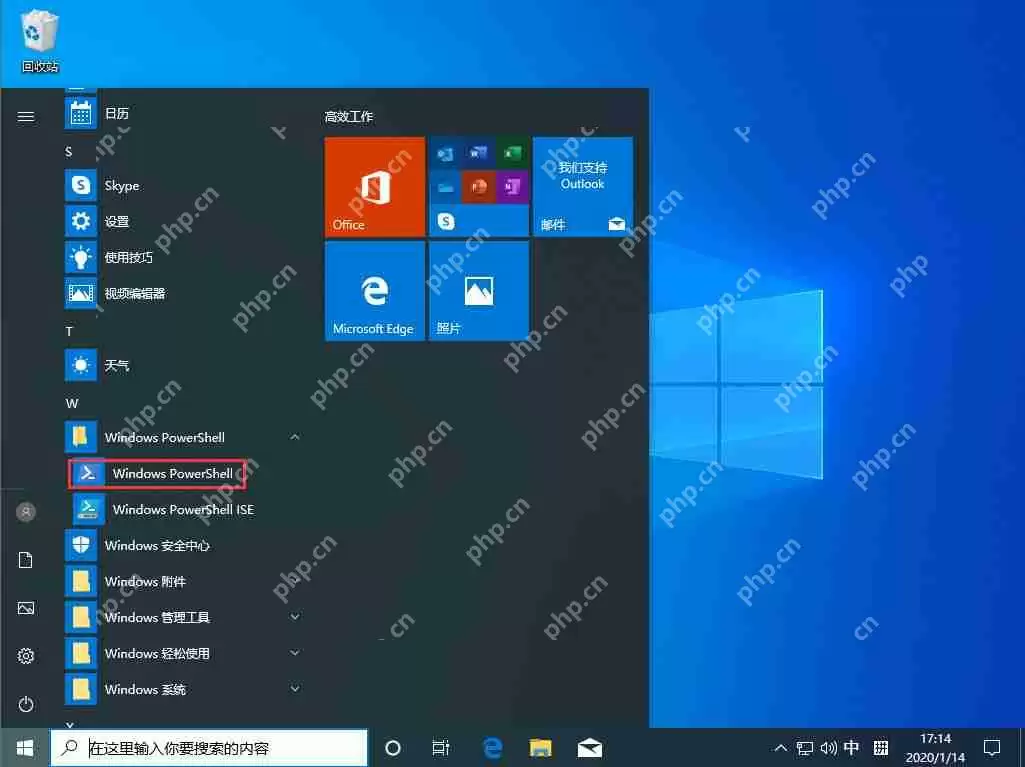 Win10怎么以管理员身份运行PowerShell？