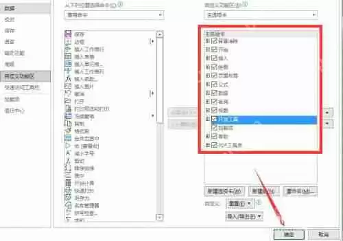Excel如何自定义功能区?Excel自定义功能区的方法