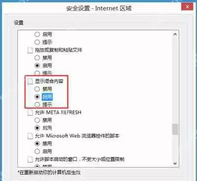 IE浏览器提示是否只查看安全传送的网页内容的解决方法