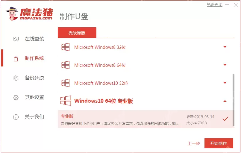 魔法猪u盘启动工具制作教程