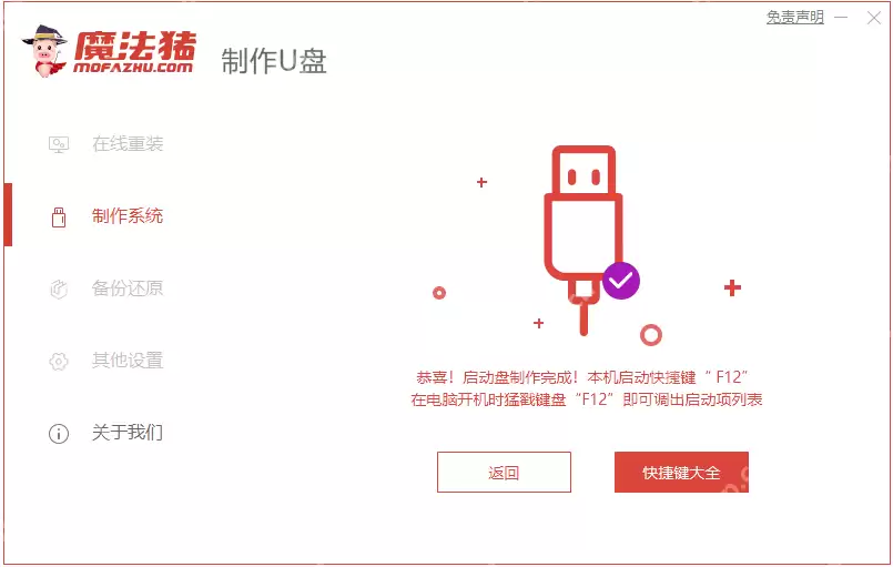 魔法猪u盘启动工具制作教程