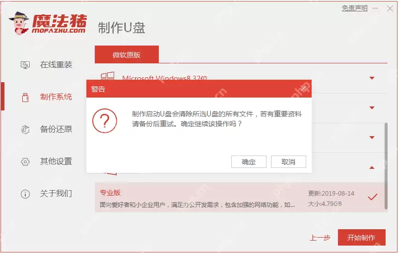魔法猪u盘启动工具制作教程