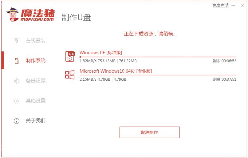 魔法猪u盘启动工具制作教程