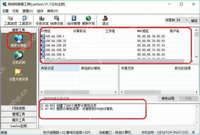 lansee的使用方法