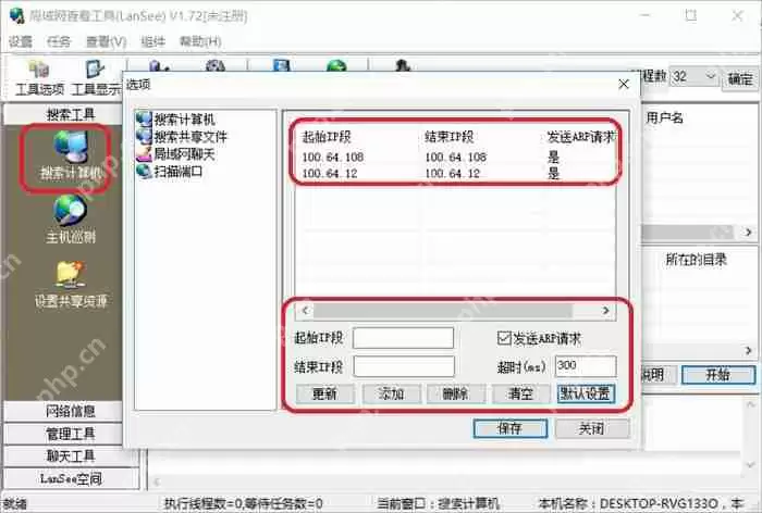 lansee的使用方法