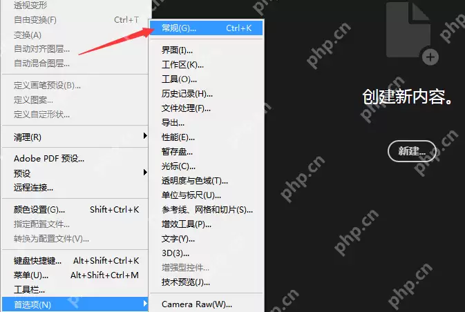 怎么关掉PS提示音？PS提示音关闭教程