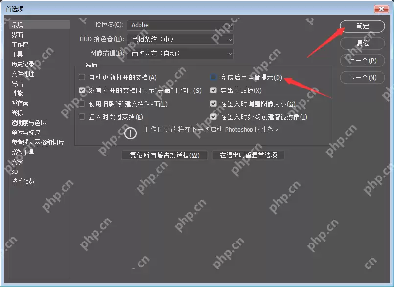 怎么关掉PS提示音？PS提示音关闭教程