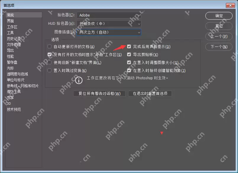 怎么关掉PS提示音？PS提示音关闭教程
