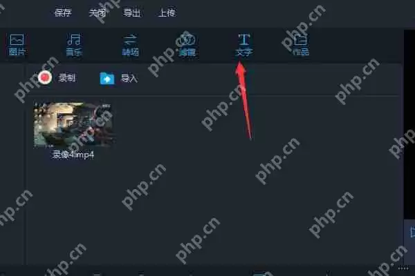 爱拍剪辑怎么加字幕？