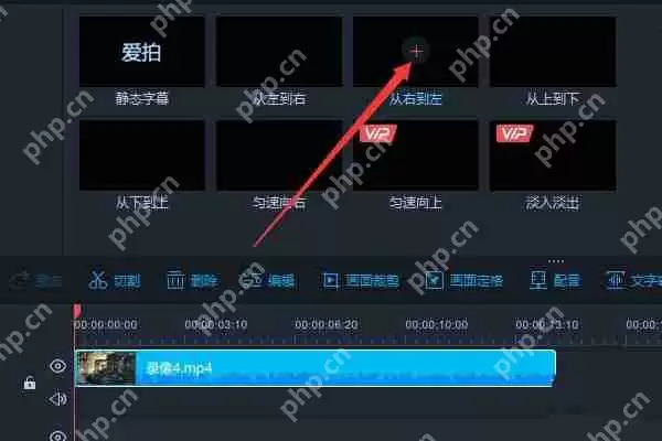 爱拍剪辑怎么加字幕？