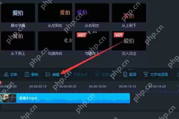 爱拍剪辑怎么加字幕？