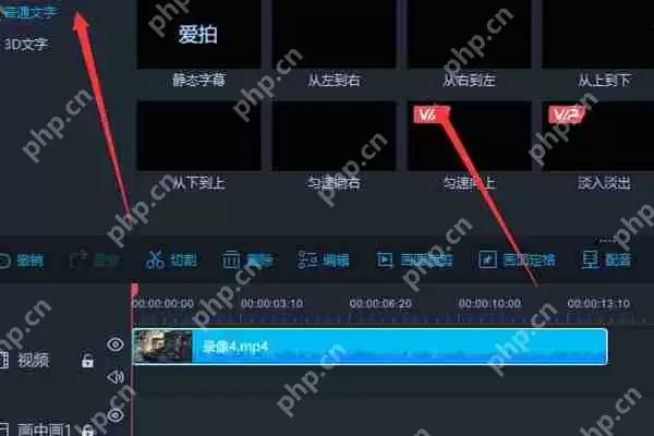 爱拍剪辑怎么加字幕？