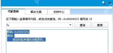 电脑蓝屏代码0x000000FE怎么解决？