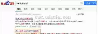 视频网站VIP电影怎么免费看 破解VIP电影的操作方法