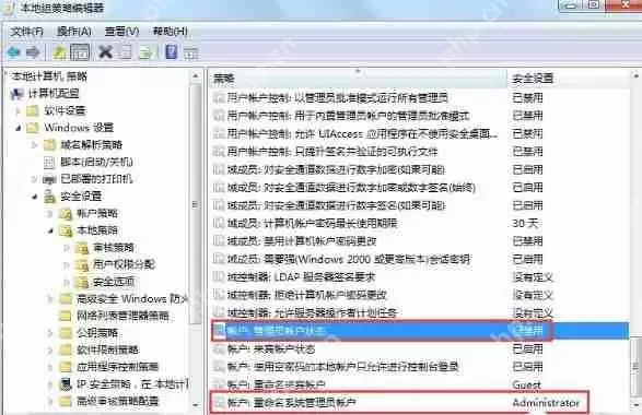 Win7如何获取Administrator权限?Win7获取Administrator权
