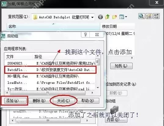 batchplot插件怎么安装