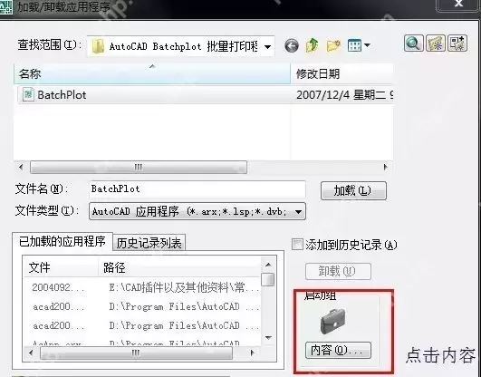 batchplot插件怎么安装