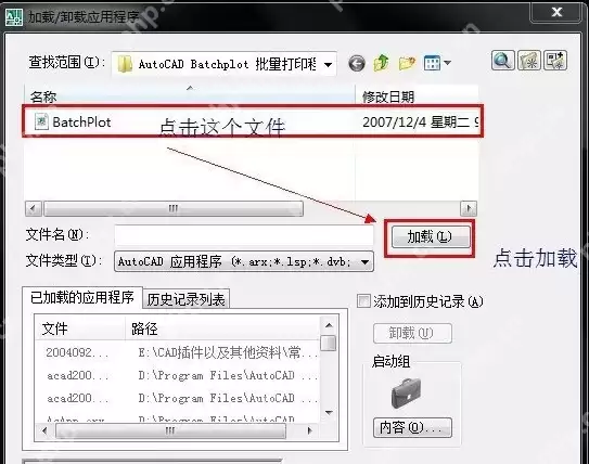 batchplot插件怎么安装