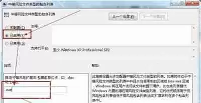Win7系统未知发布者安全警告提示窗口的禁用方法