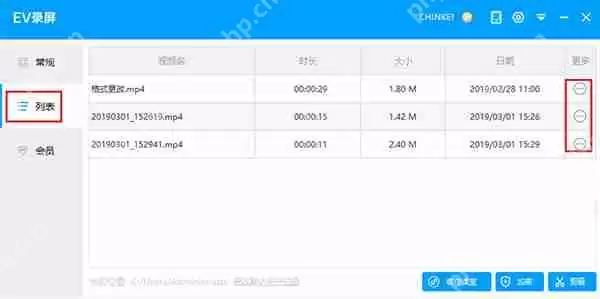 ev录屏怎么录制视频