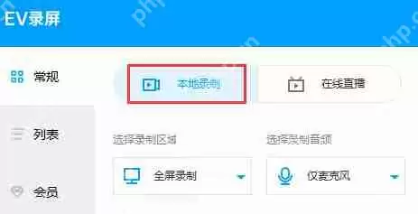 ev录屏怎么录制视频