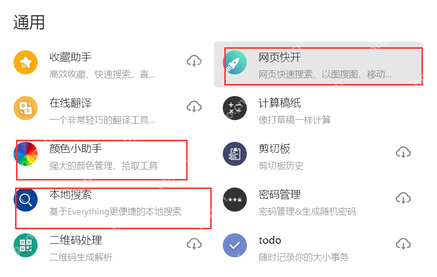 电脑软件utools如何使用