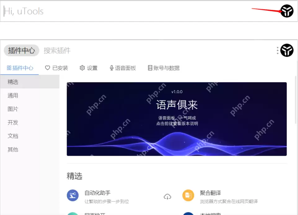 电脑软件utools如何使用