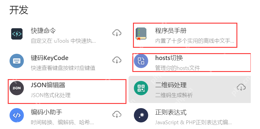 电脑软件utools如何使用