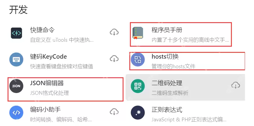 电脑软件utools如何使用