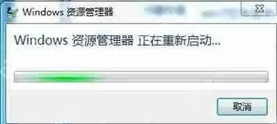 Win7系统电脑资源管理器总提示正在重新启动怎么解决