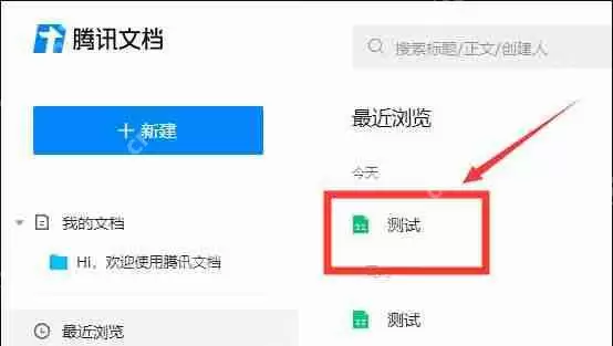 腾讯文档如何查看修订记录？腾讯文档查看修订记录的方法