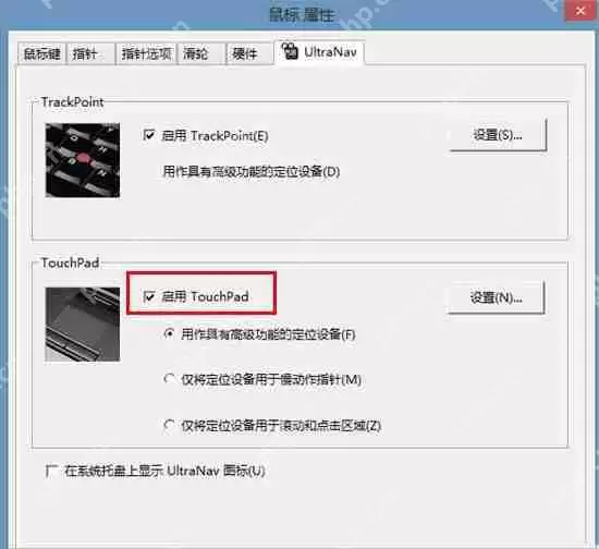Win8系统怎么禁用触控手势？