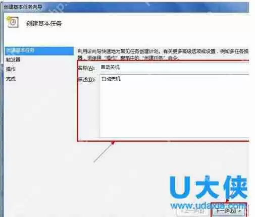 win7如何定时关机？win7定时关机的设置方法