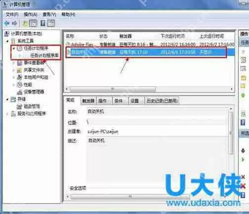 win7如何定时关机？win7定时关机的设置方法