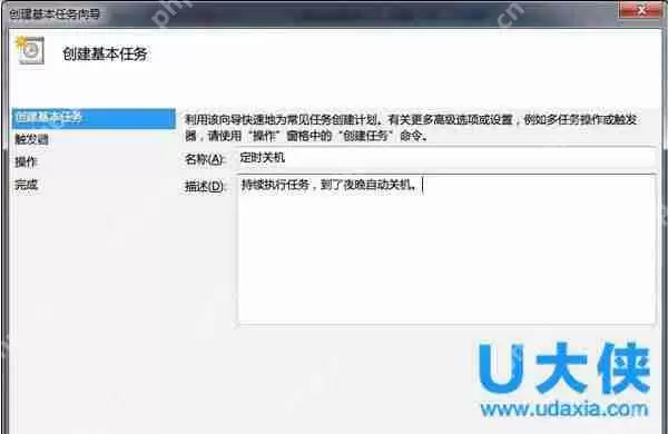 win7如何定时关机？win7定时关机的设置方法