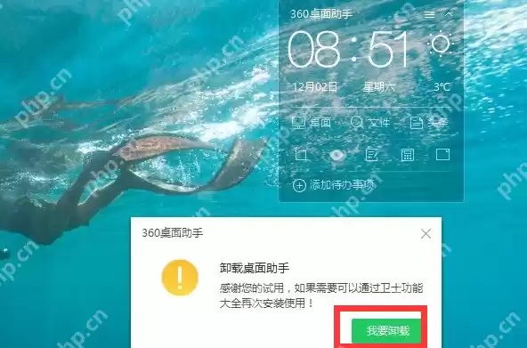 360桌面助手完全卸载教程