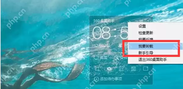 360桌面助手完全卸载教程