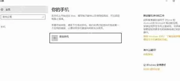 Windows 10发布“你的手机”程序：免数据线接管短信、照片