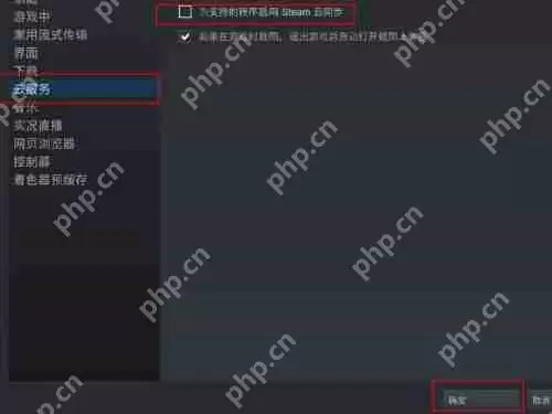 Steam如何关闭云同步功能？Steam关闭云同步的方法