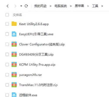 超详细的黑苹果系统安装图文教程