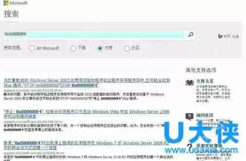Win8电脑蓝屏故障错误代码0x000000f4的解决方法