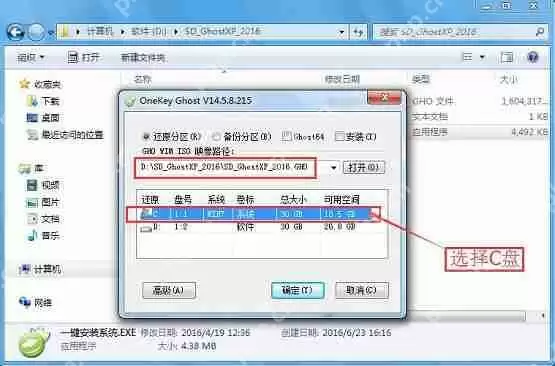 XP系统本地硬盘安装详细教程