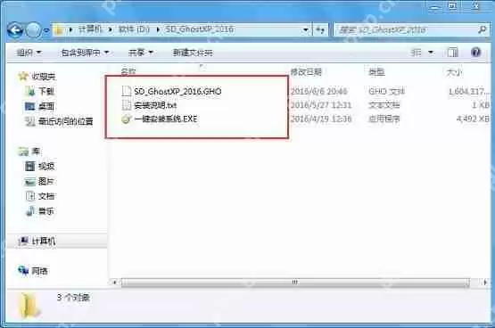 XP系统本地硬盘安装详细教程