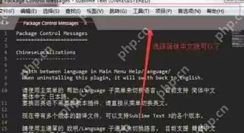 sublime text切换成中文教程