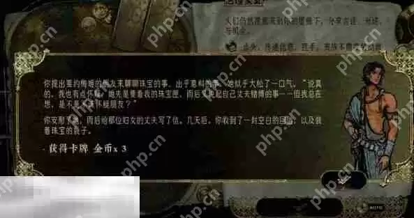 苏丹的游戏梅姬的珠宝遭窃事件攻略 随机事件梅姬的珠宝遭窃选项