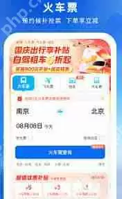 推荐便宜的线上购票软件