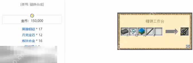 我的世界黑暗钢剑怎么合成 魔法金属武器制作指南