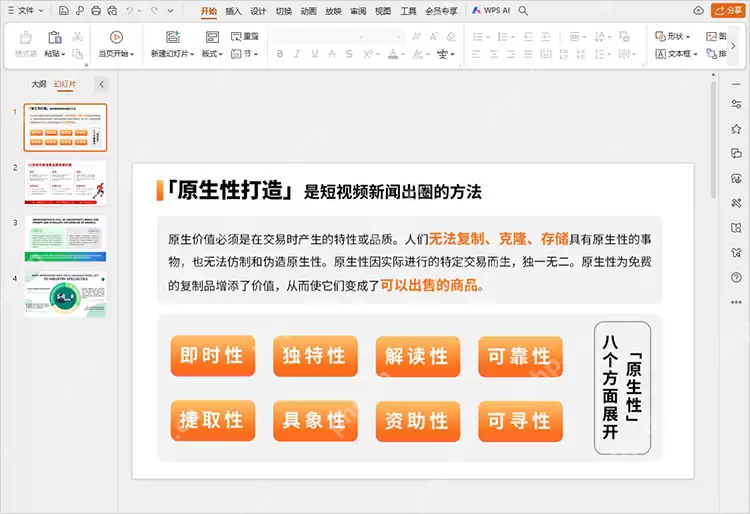 电脑如何pdf转ppt？快来试试这4种转换方法！