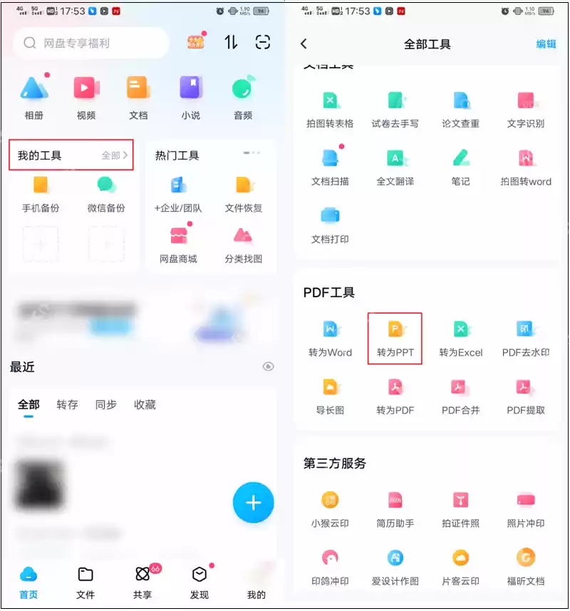 pdf如何免费转ppt?这几个方法不容错过~