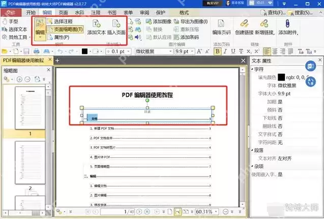 pdf编辑软件哪个好用？看看这三种编辑工具！